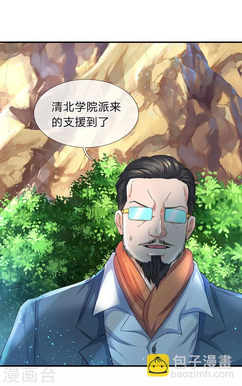 第121话 清北学院的救援6