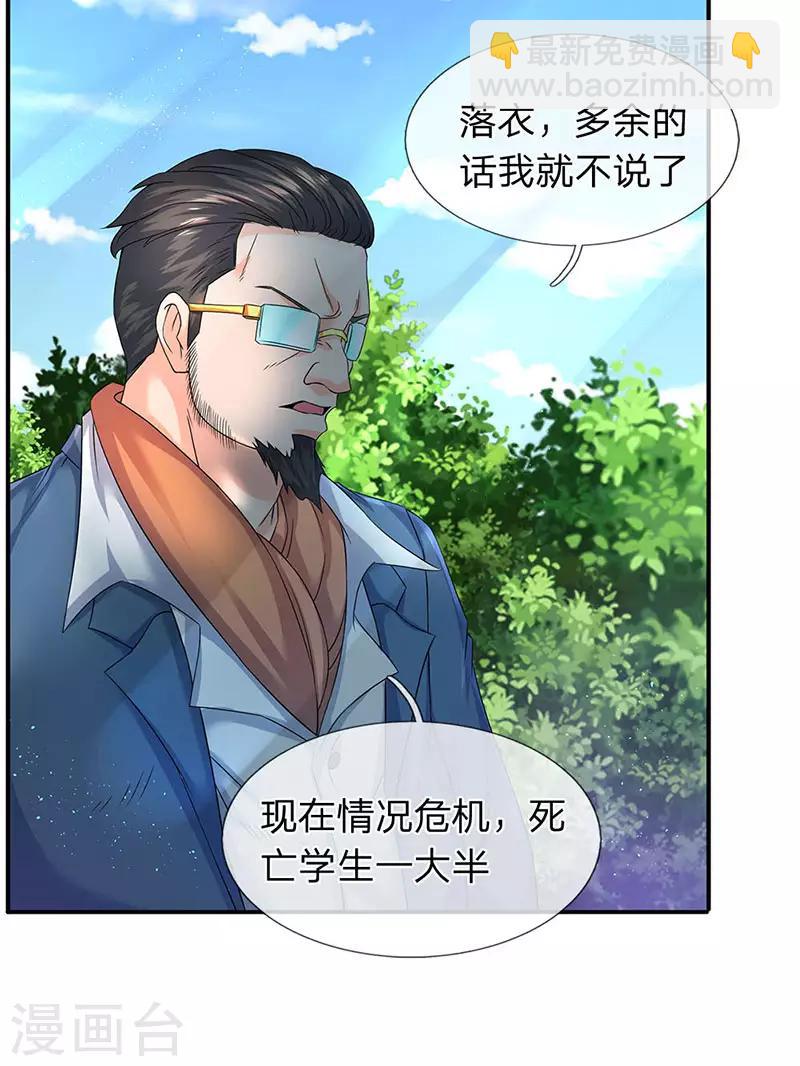 第121话 清北学院的救援9