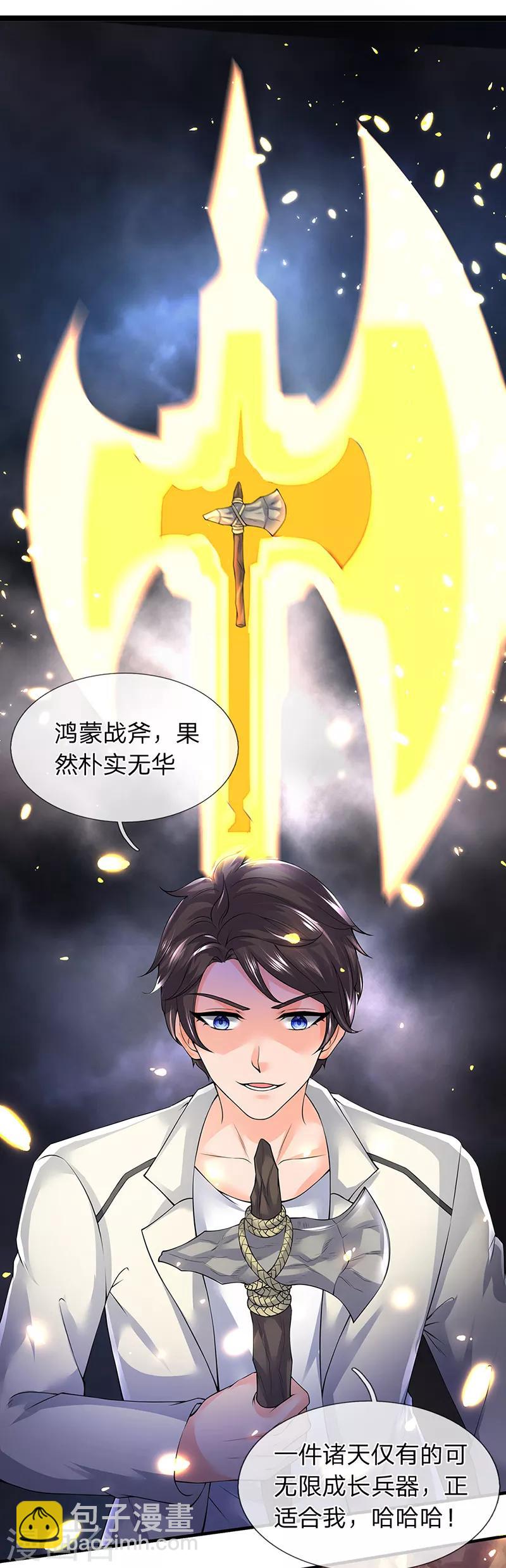 第160话 鸿蒙战斧6