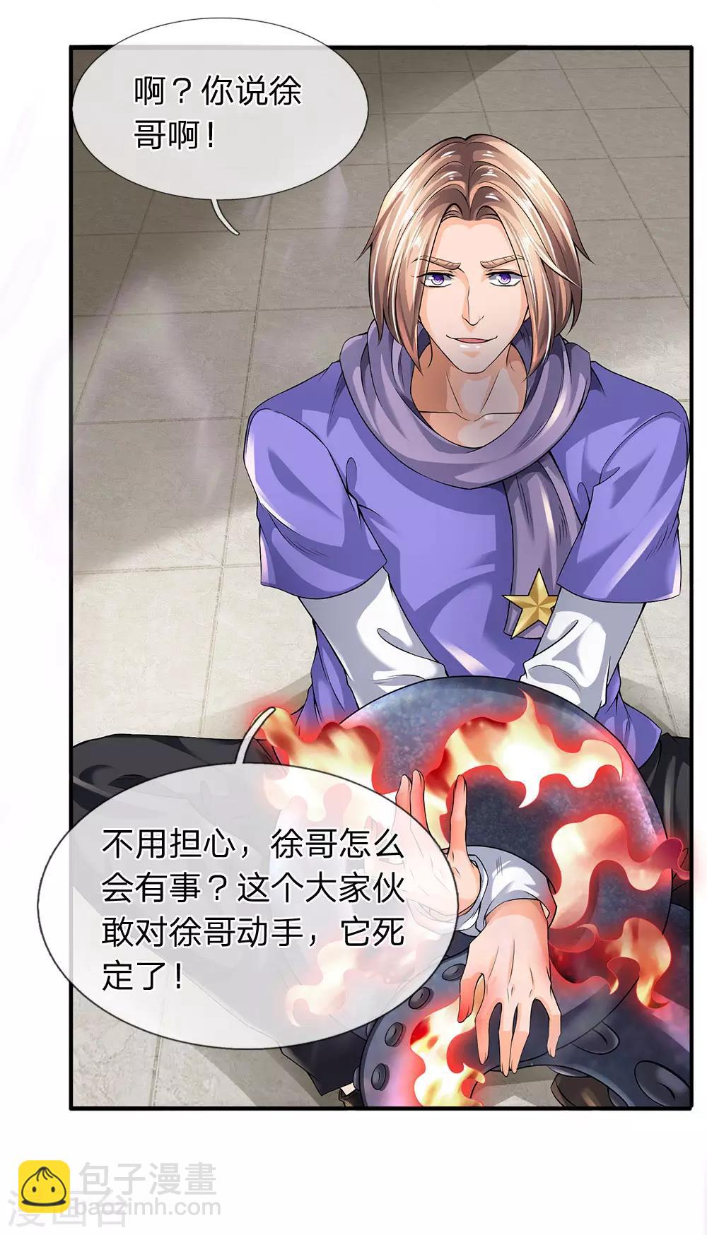 第183话 太不尊重妖了10