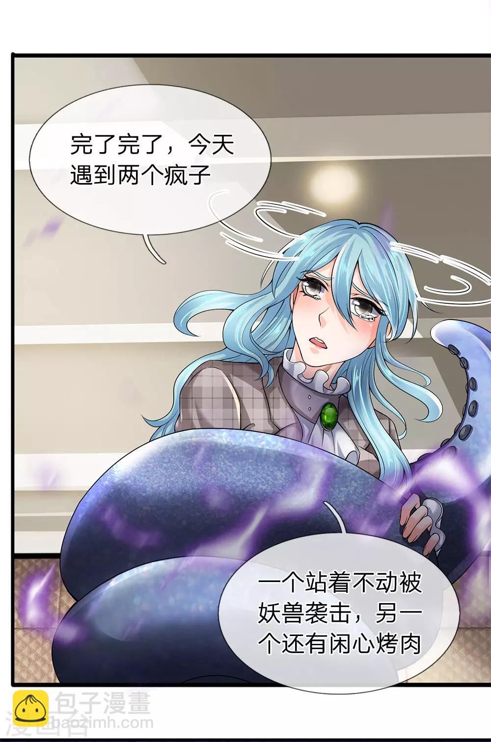 第183话 太不尊重妖了11