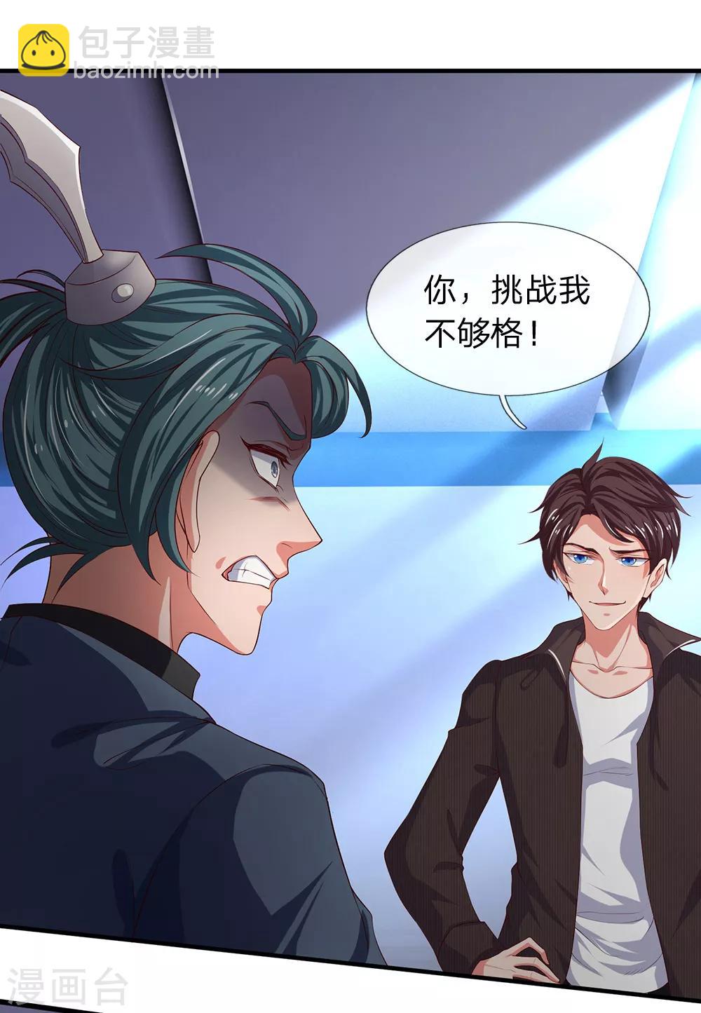 第191话 我一并斩之6