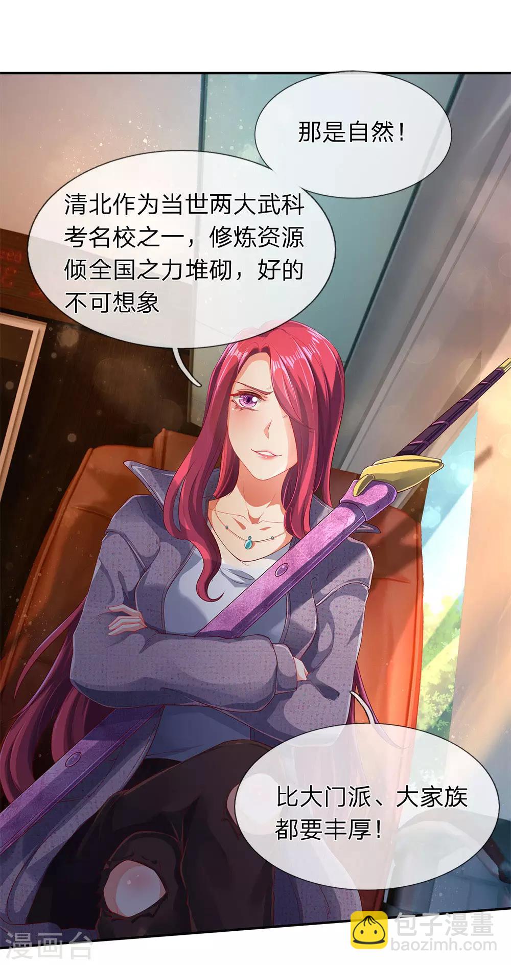 第203话 强者优先2