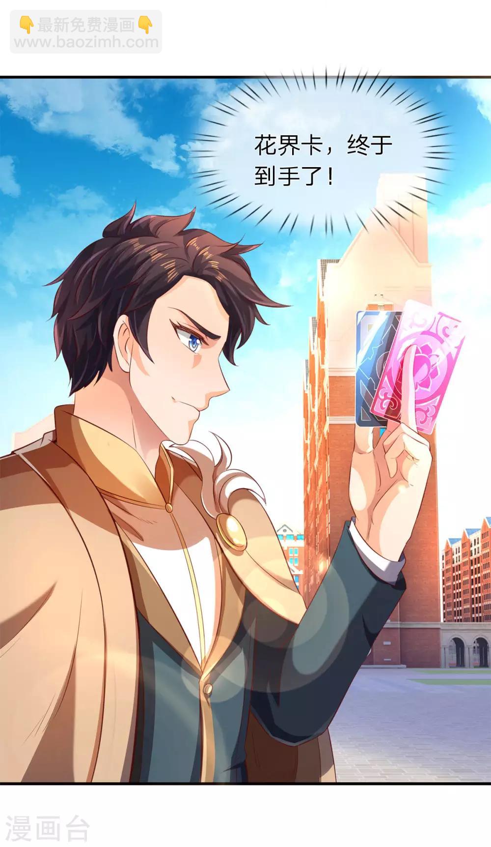 第213话 你这是什么体质？3