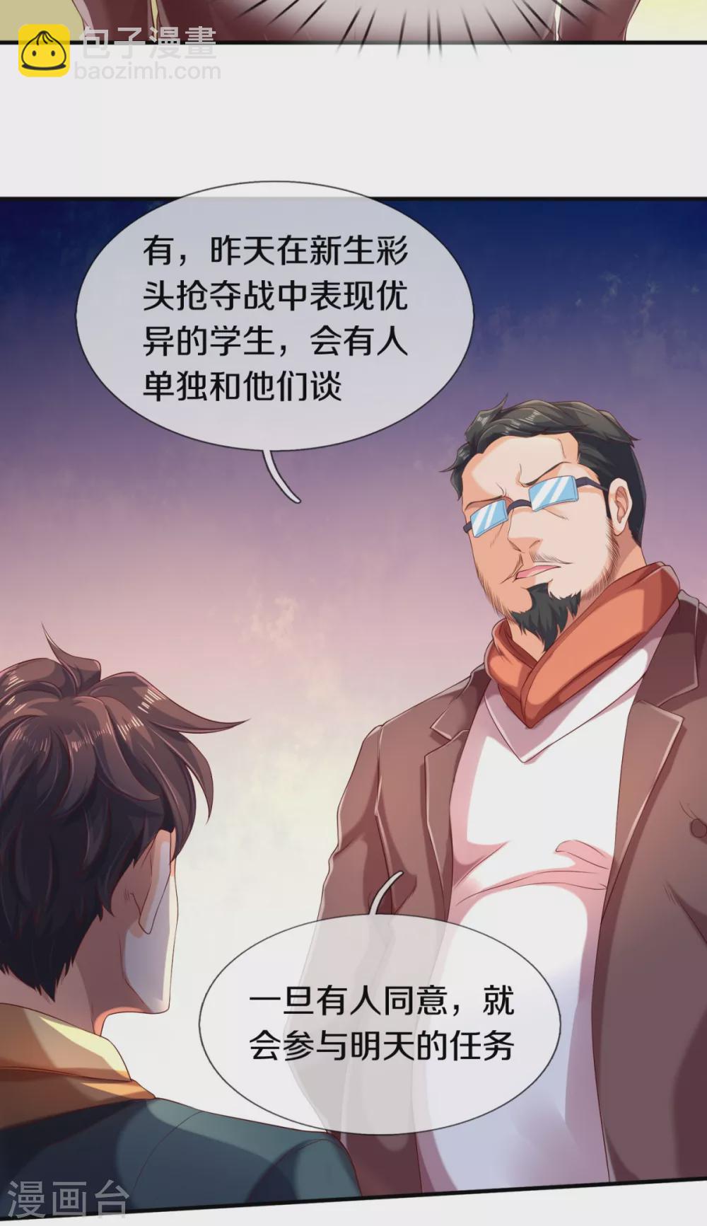 第225话 任务开始9