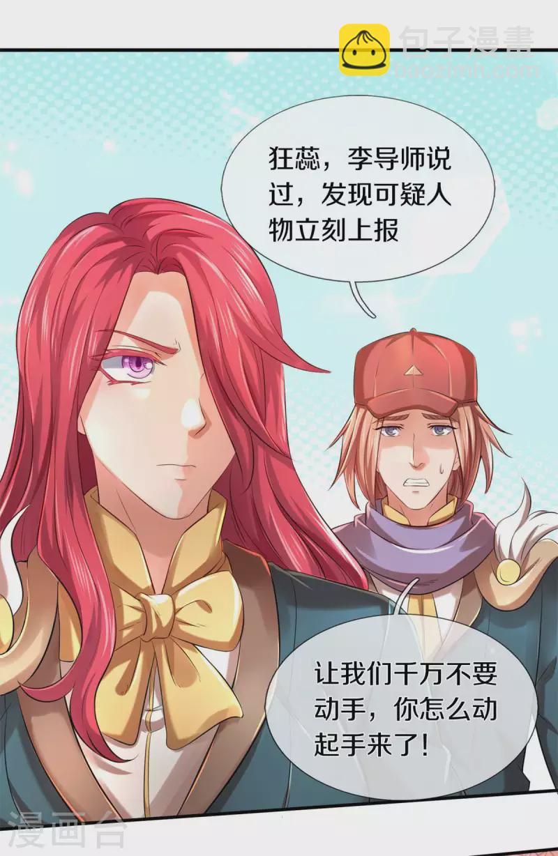 第228话 打草惊蛇11
