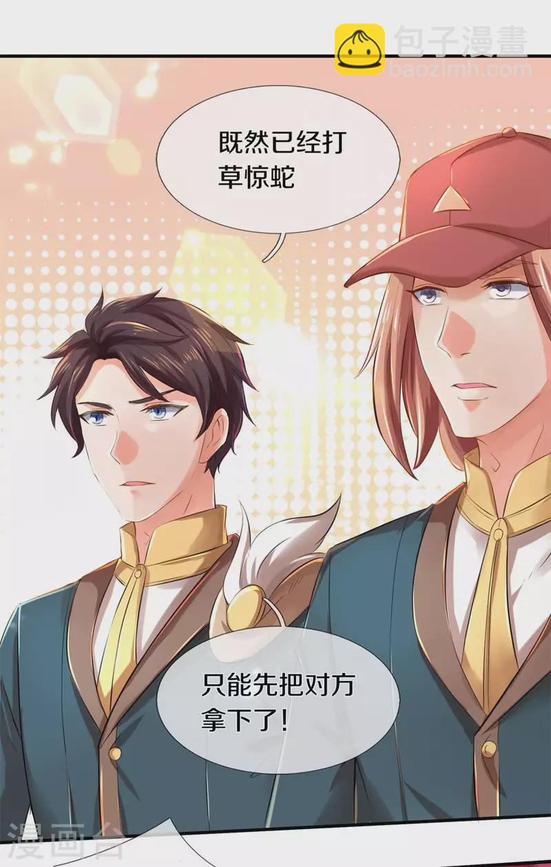 第228话 打草惊蛇14