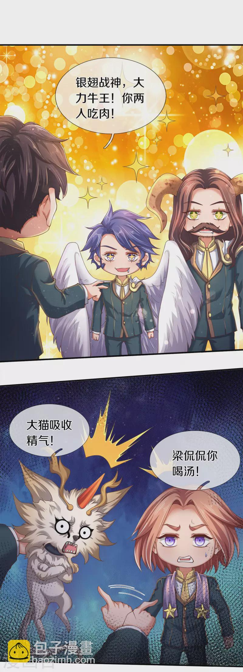 第254话 吃肉喝汤2