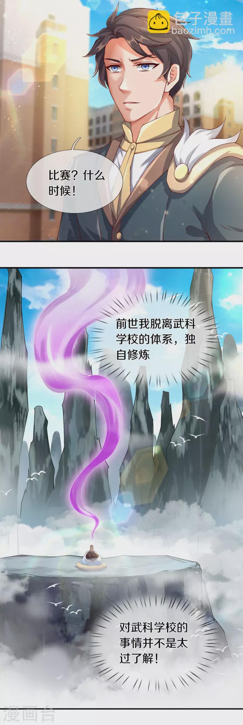 第254话 吃肉喝汤28