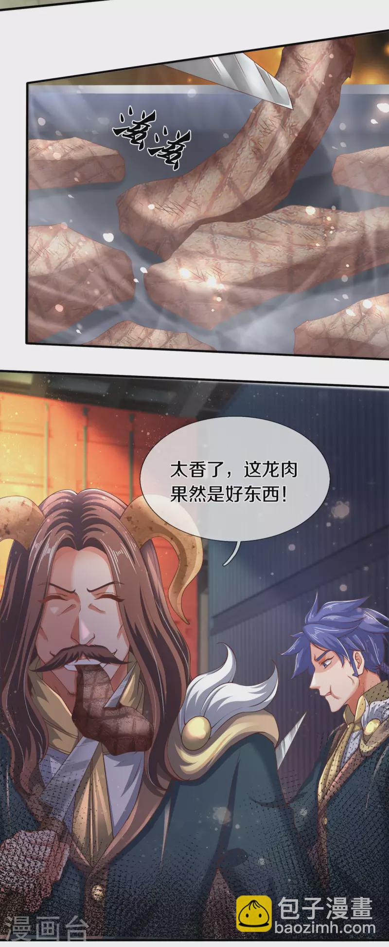 第254话 吃肉喝汤6