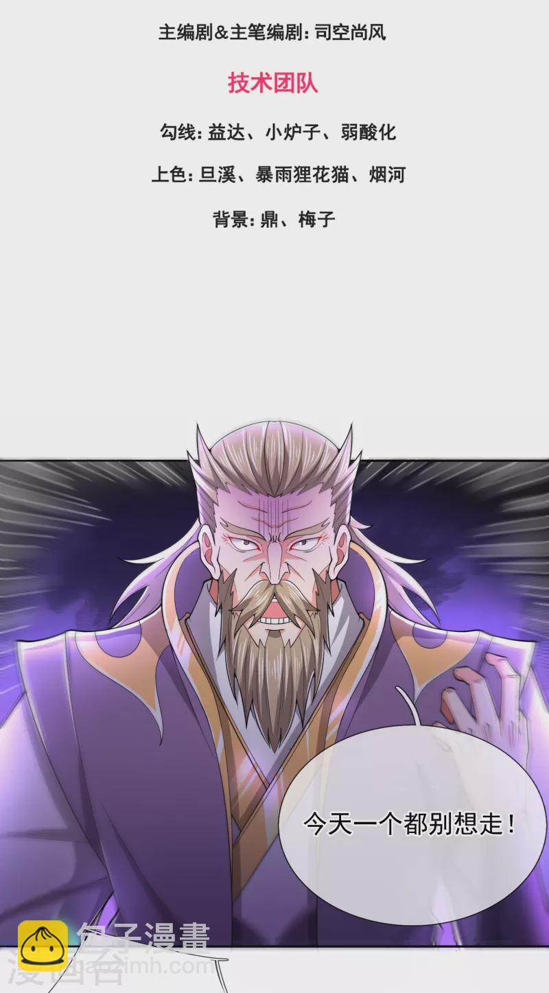 第278话 锁天大阵2