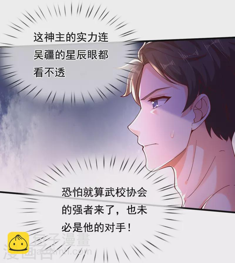 第283话 实力深不可测11