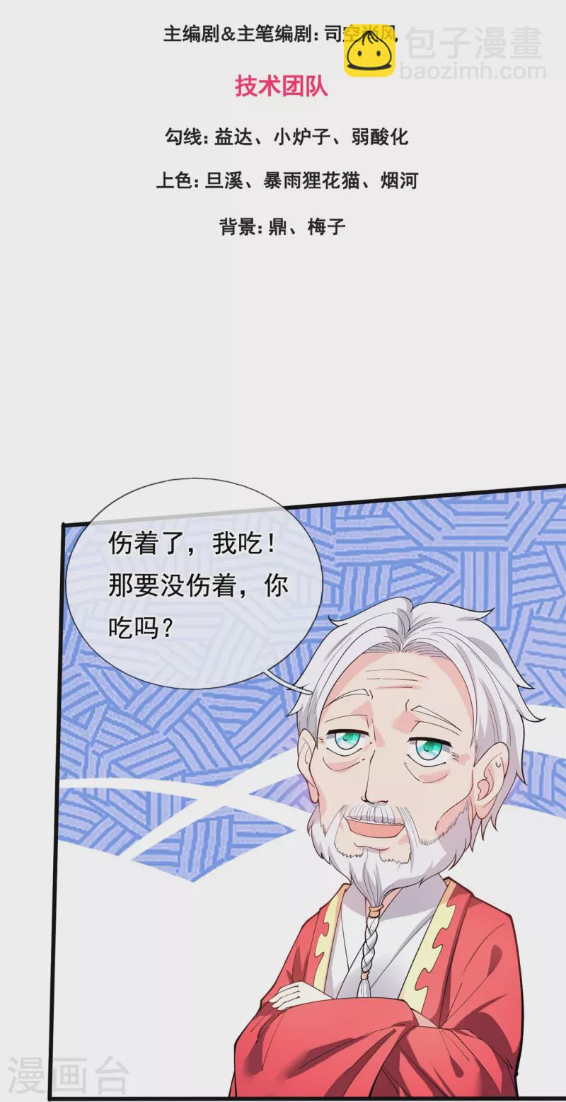 第311话 一击破神通2