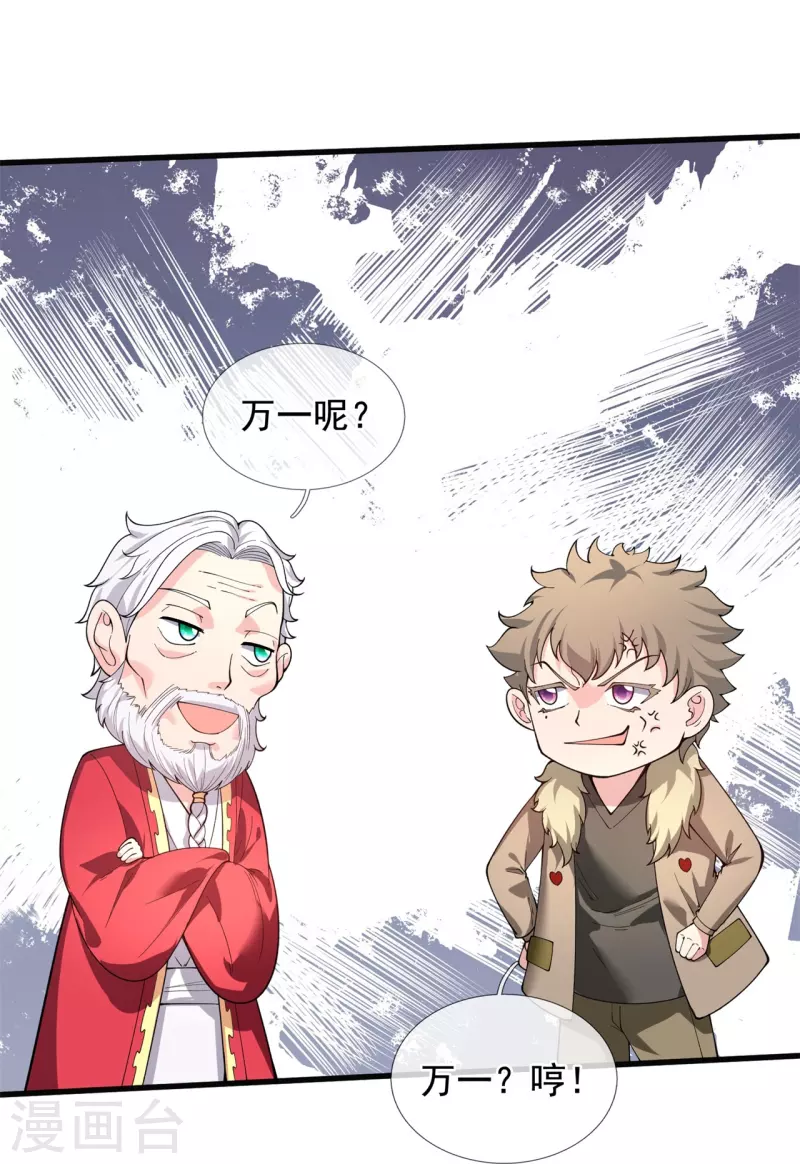 第311话 一击破神通4