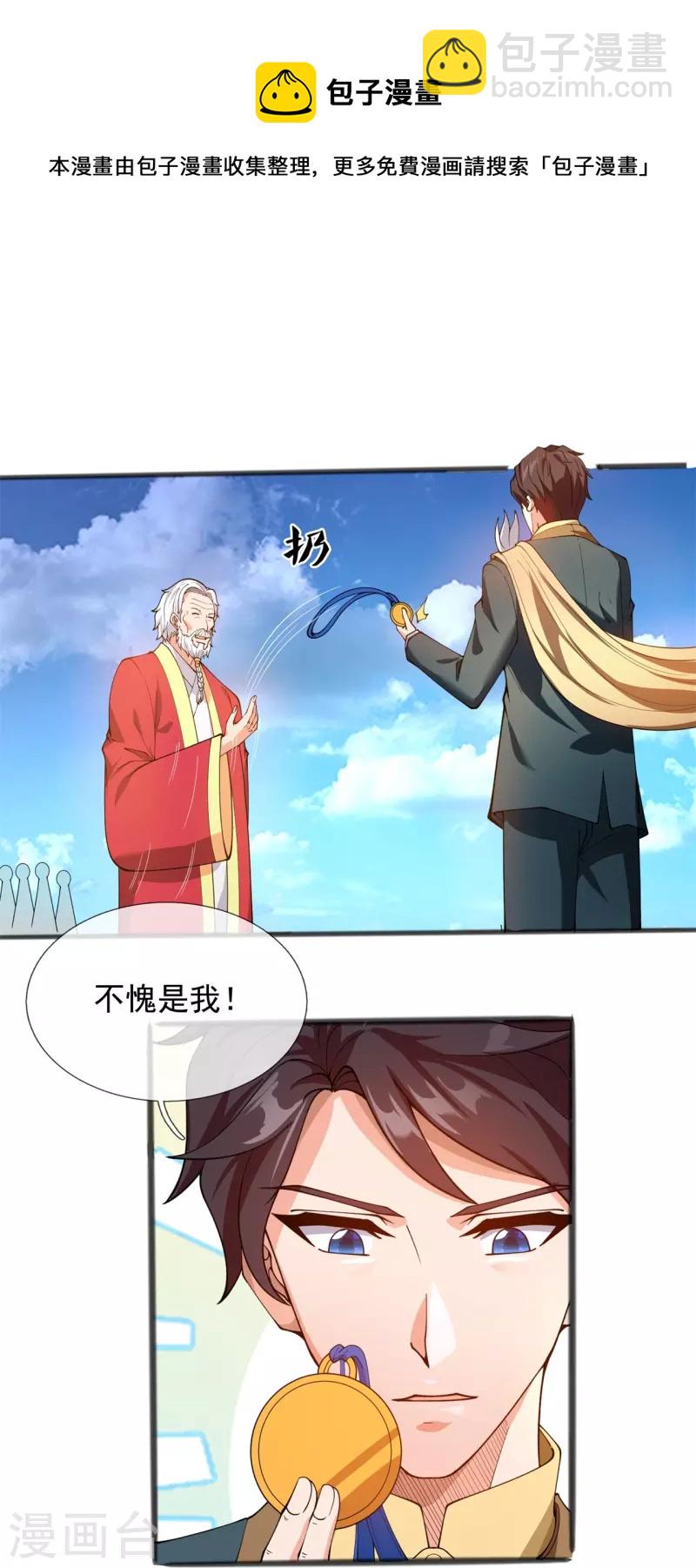 第313话 大比冠军12