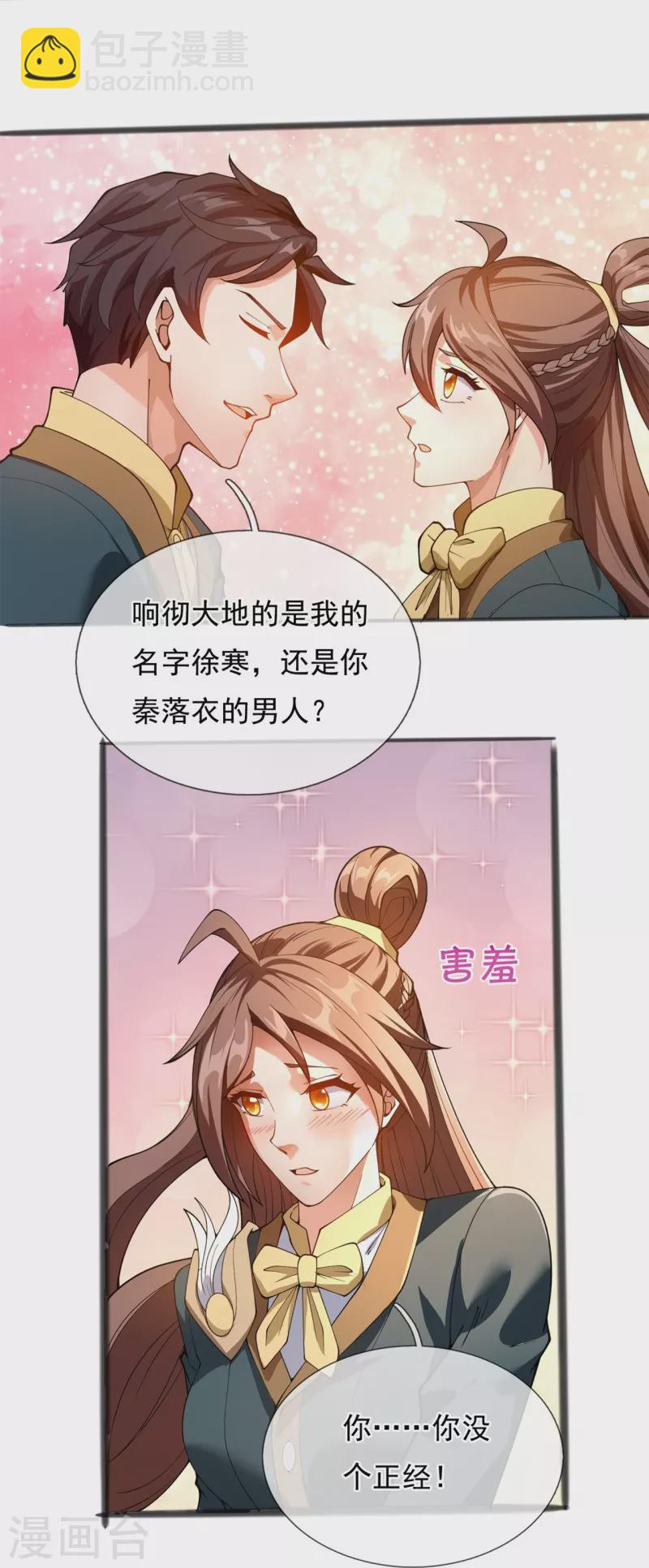 第313话 大比冠军14