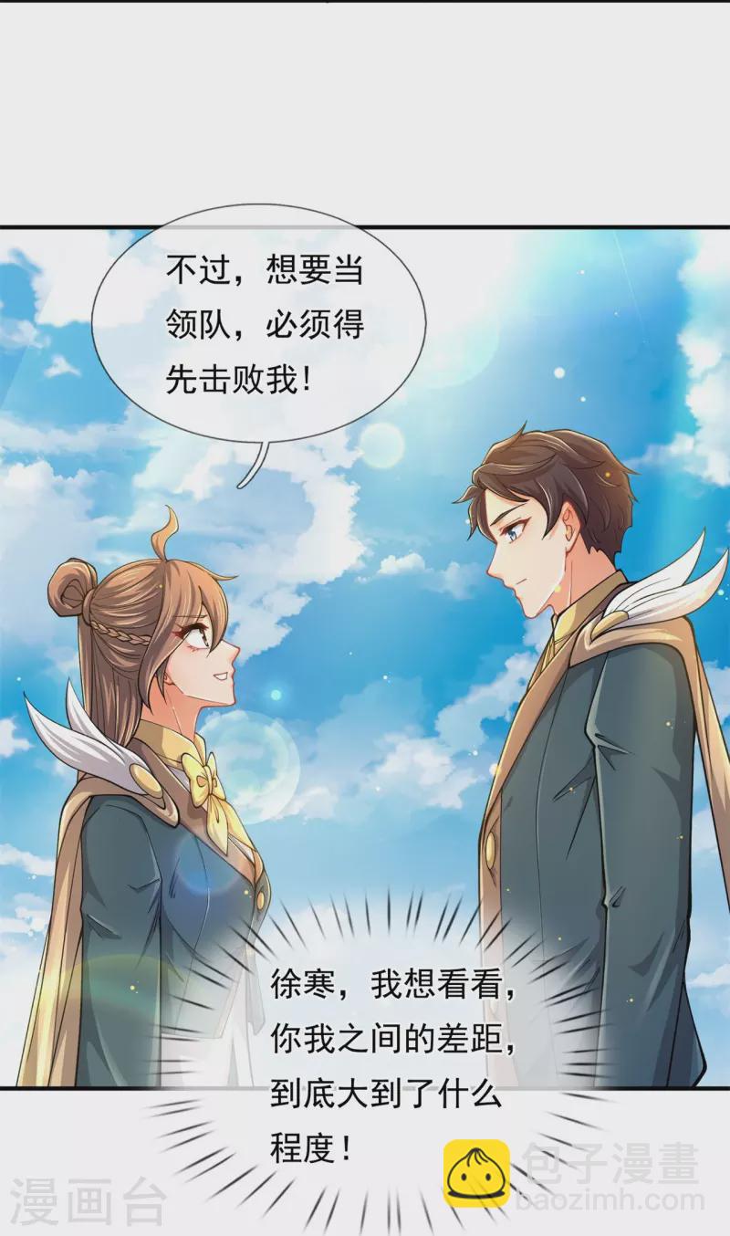 第313话 大比冠军18