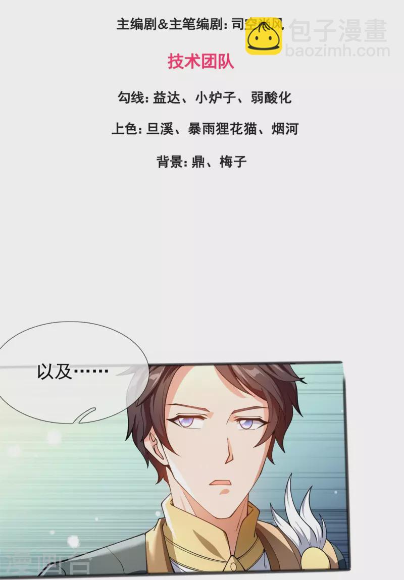 第313话 大比冠军2