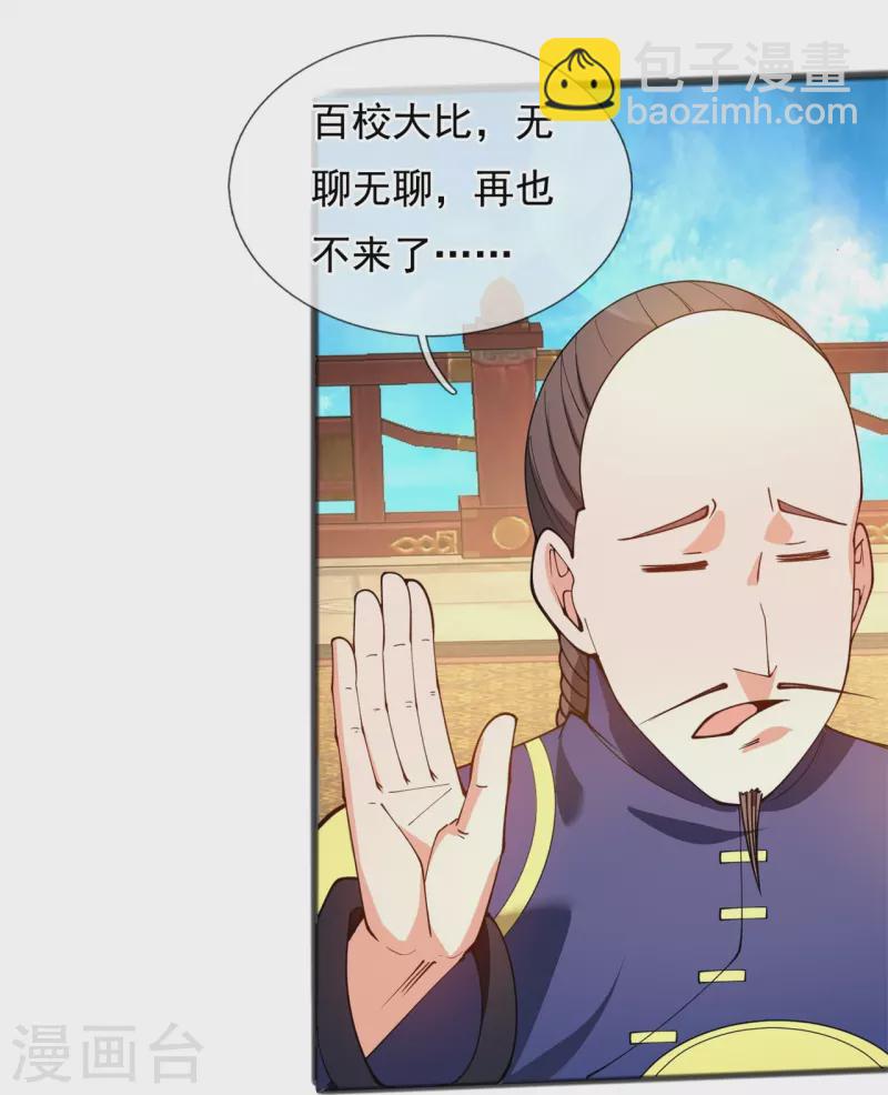 第313话 大比冠军9