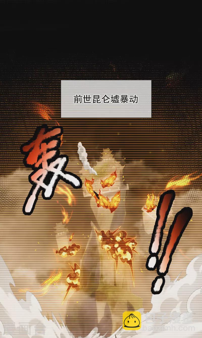 第322话 天宫破，昆仑倾10