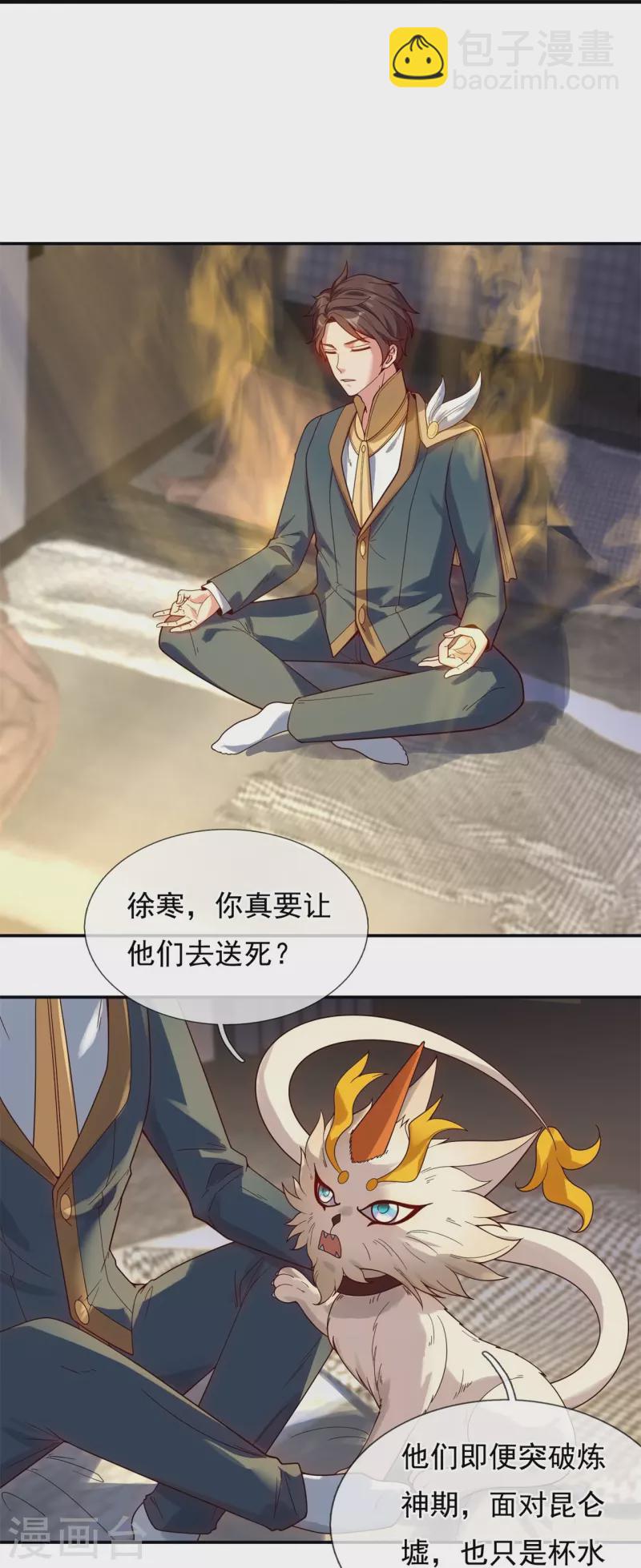 第323话 昆仑一行，势在必得24