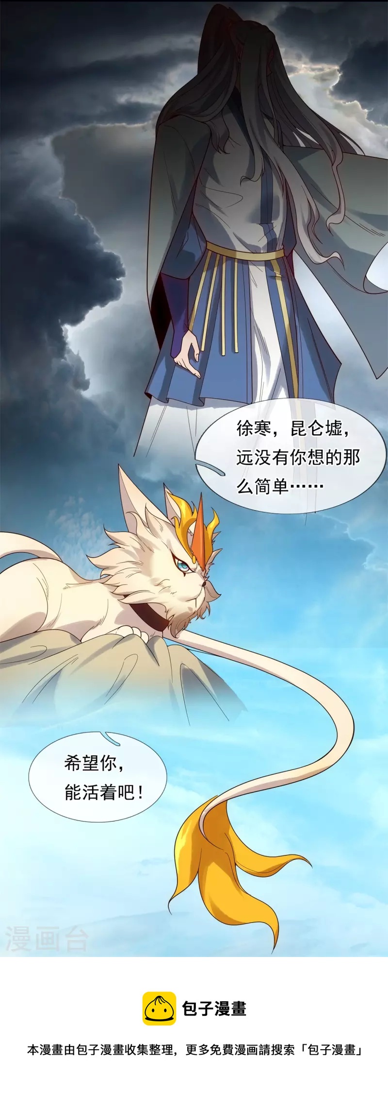 第323话 昆仑一行，势在必得27
