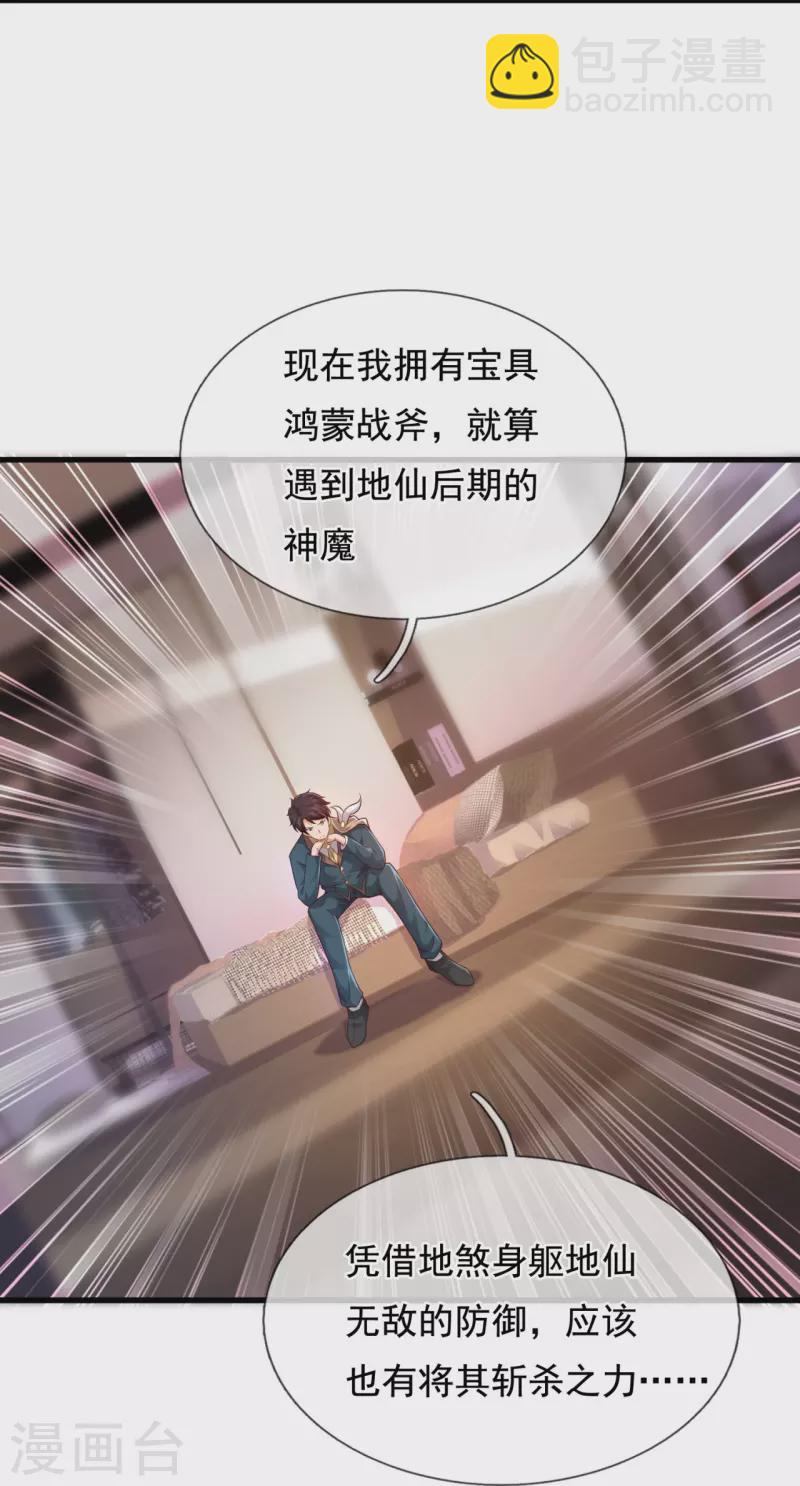 第326话 战神刑天的宝藏地11