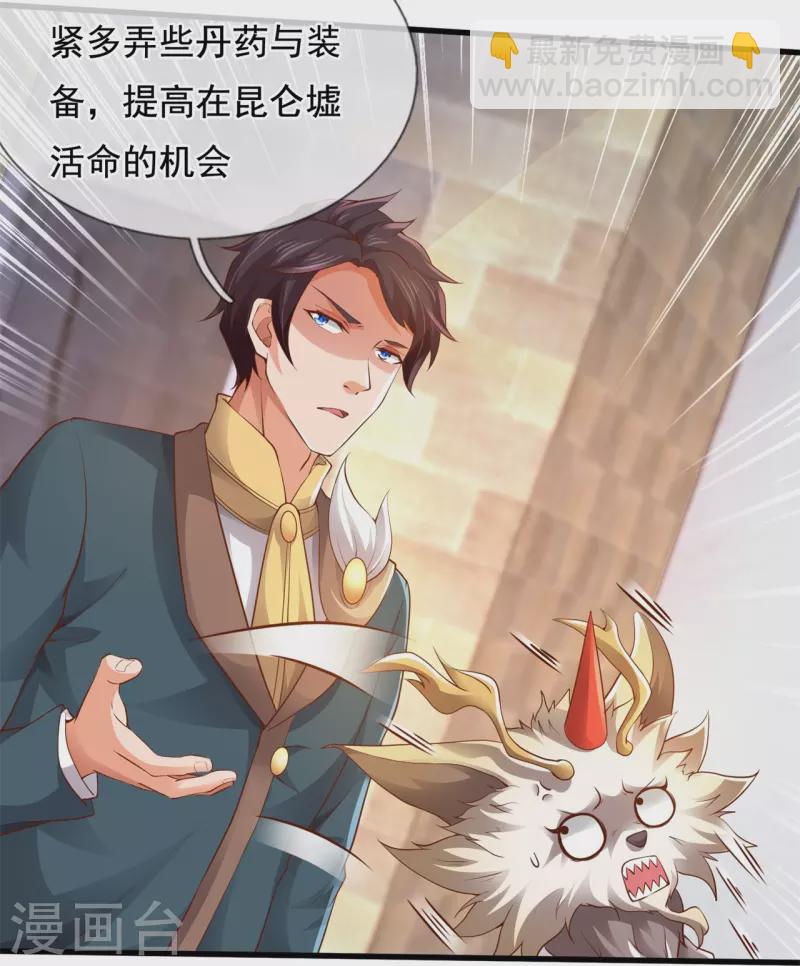 第326话 战神刑天的宝藏地4