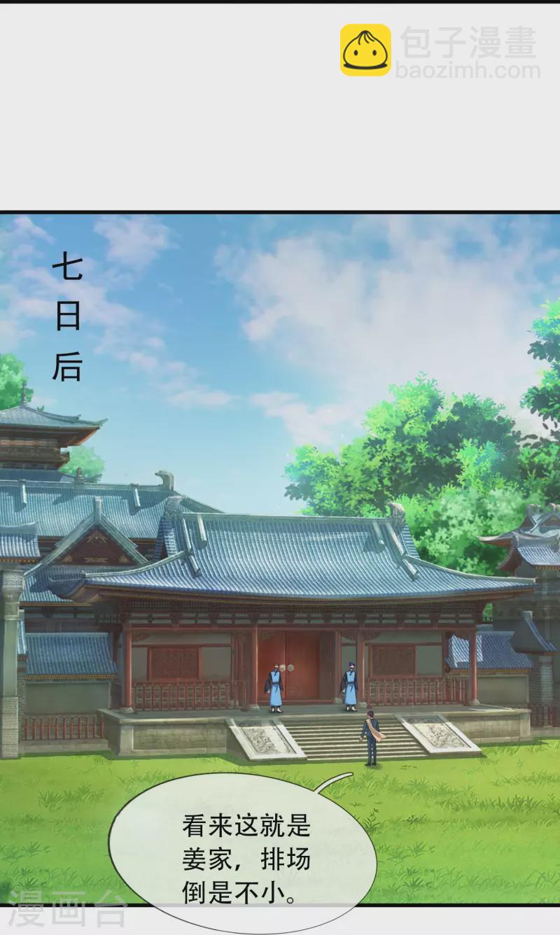 第349话 去姜家被阻拦10
