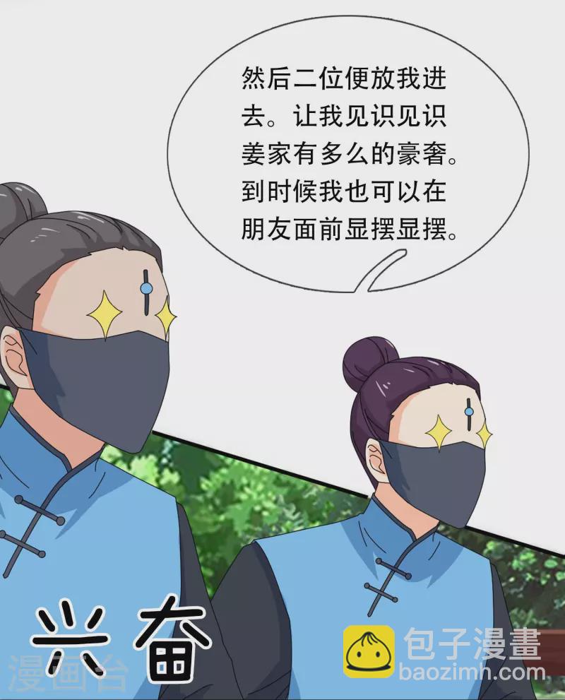 第349话 去姜家被阻拦20