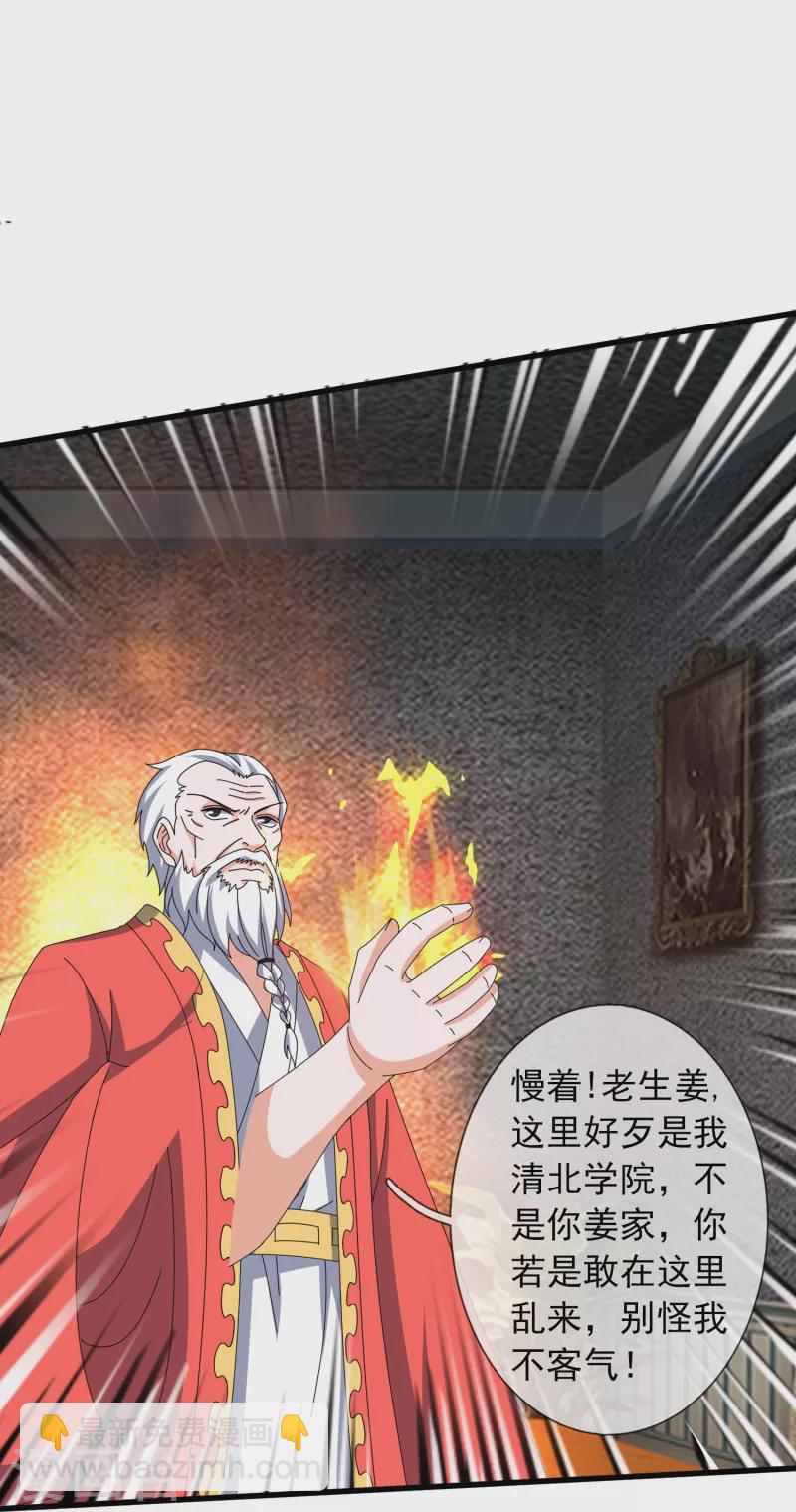 第374话 徐寒与姜家对峙11