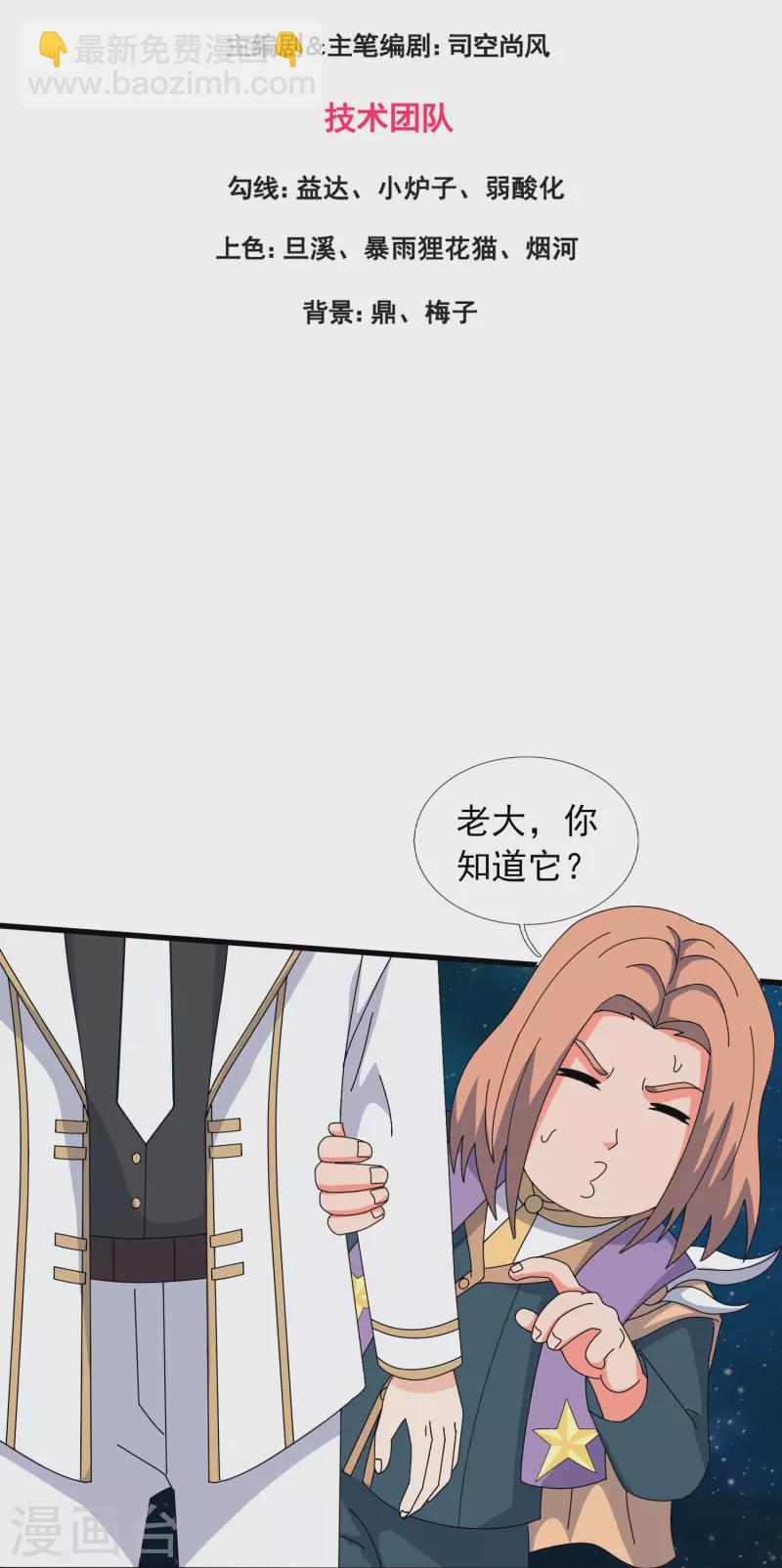 第383话 击败混元兽2