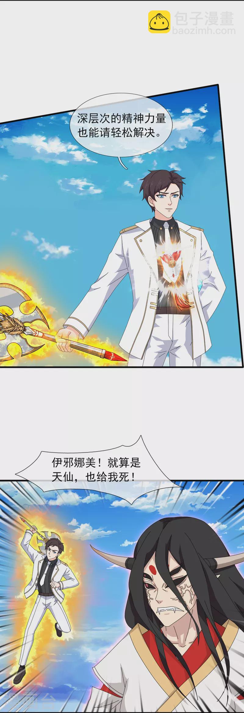 第395话 母神死，计划败！9