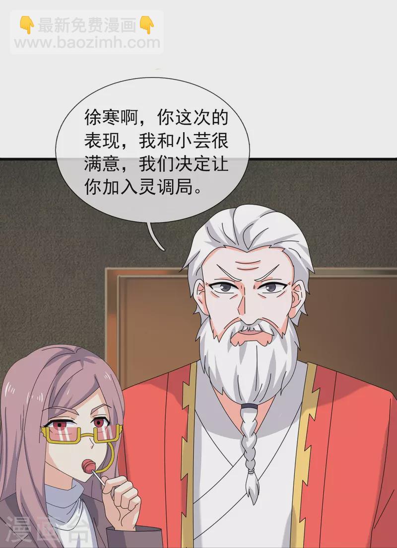 第396话 正式加入灵调局17