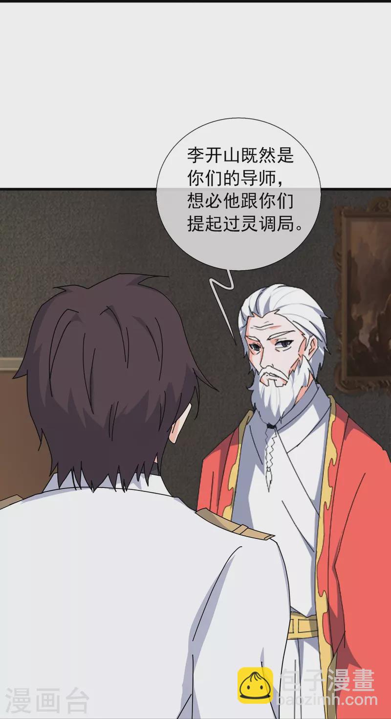 第396话 正式加入灵调局18