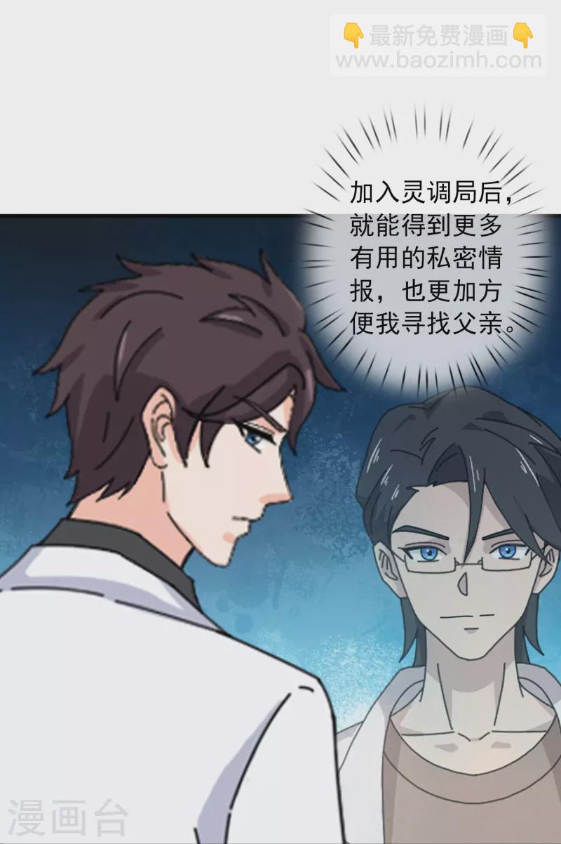 第396话 正式加入灵调局21