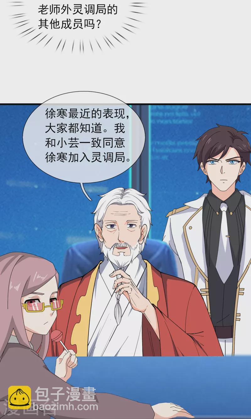 第396话 正式加入灵调局24