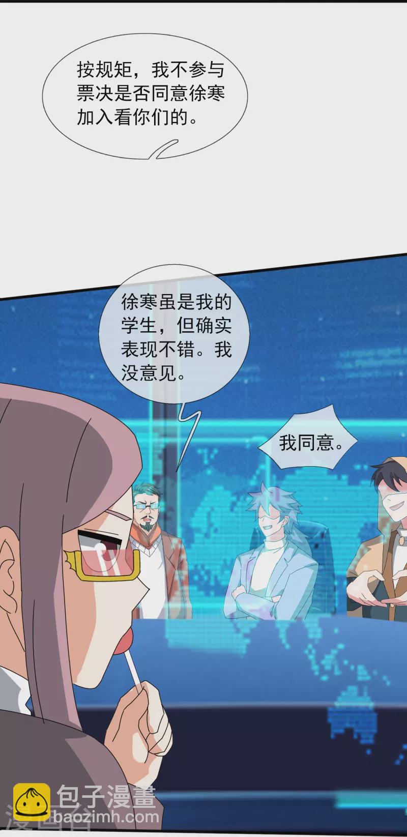 第396话 正式加入灵调局25