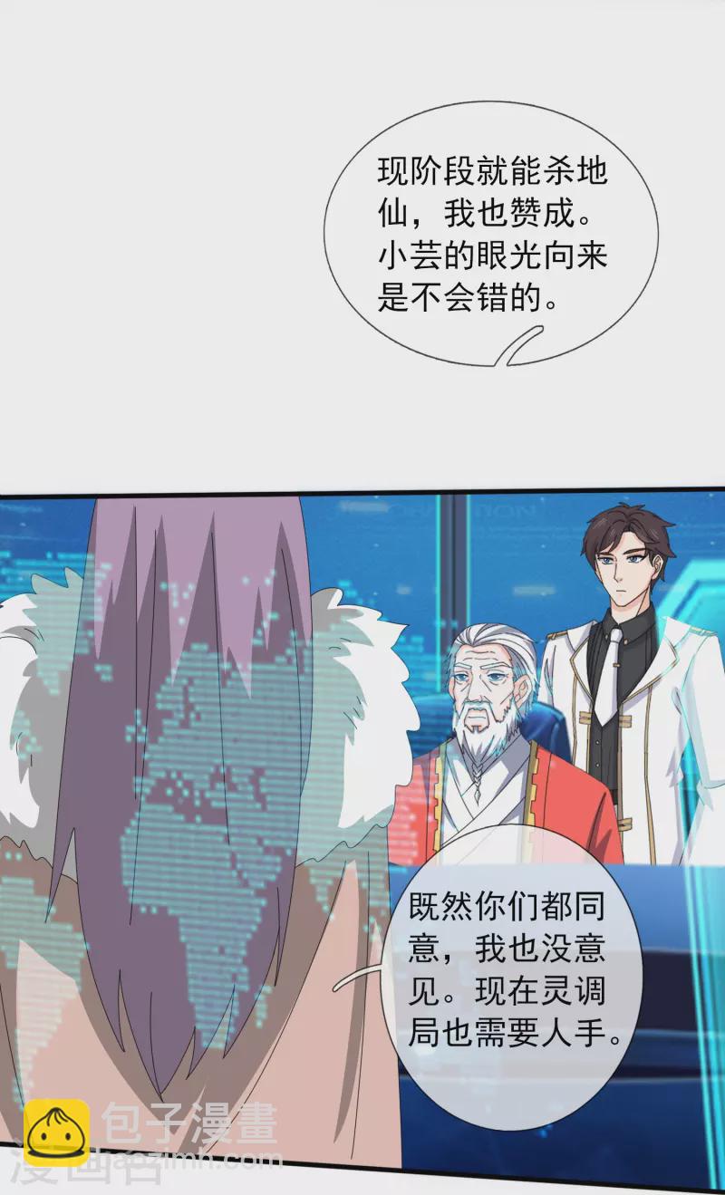 第396话 正式加入灵调局26