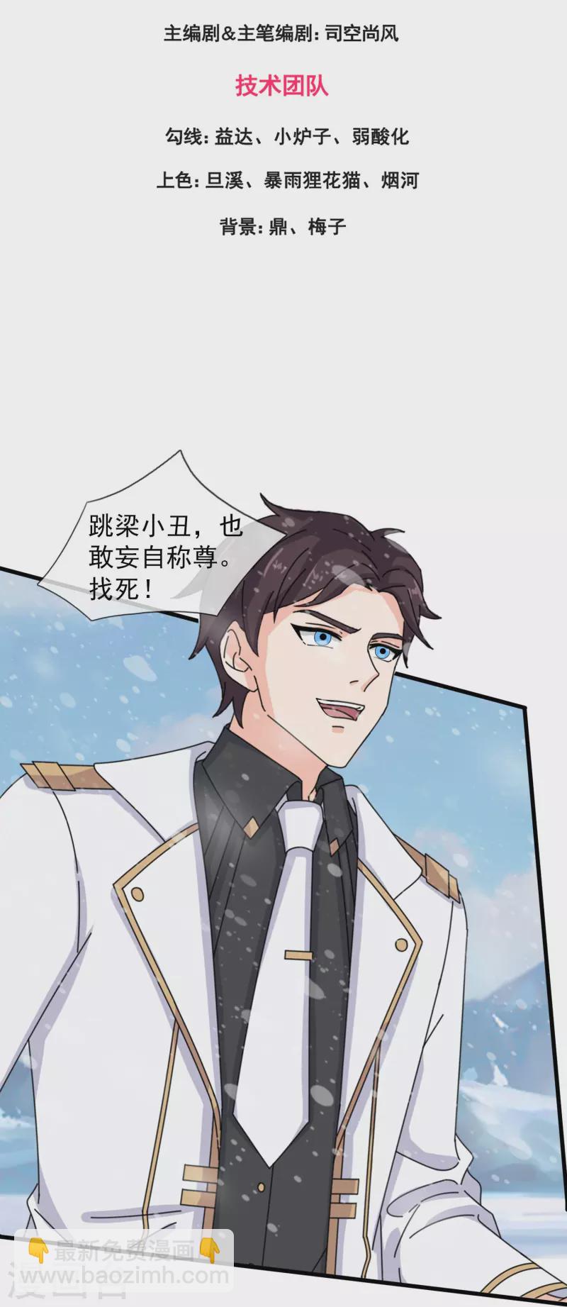 第399话 抢夺极冰之莲2