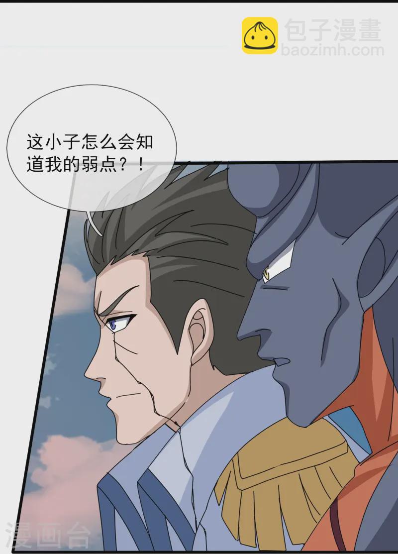 第413话 灭第五魔主13