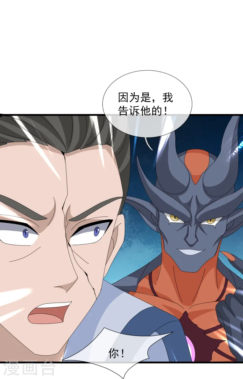第413话 灭第五魔主14