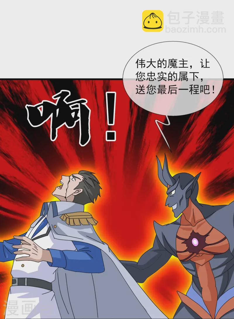 第413话 灭第五魔主15