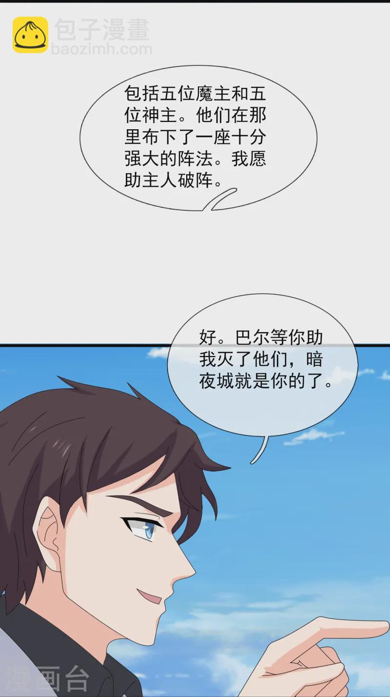 第413话 灭第五魔主23