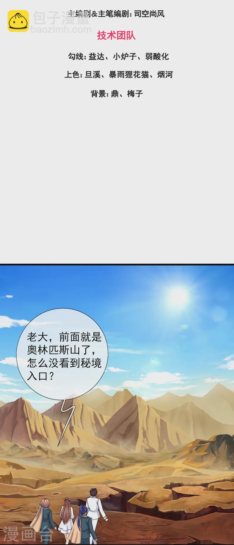 第429话 奥林匹斯圣域2