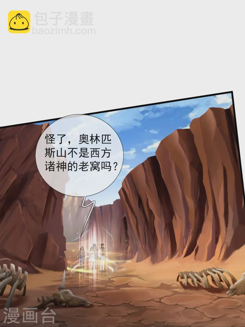 第429话 奥林匹斯圣域6