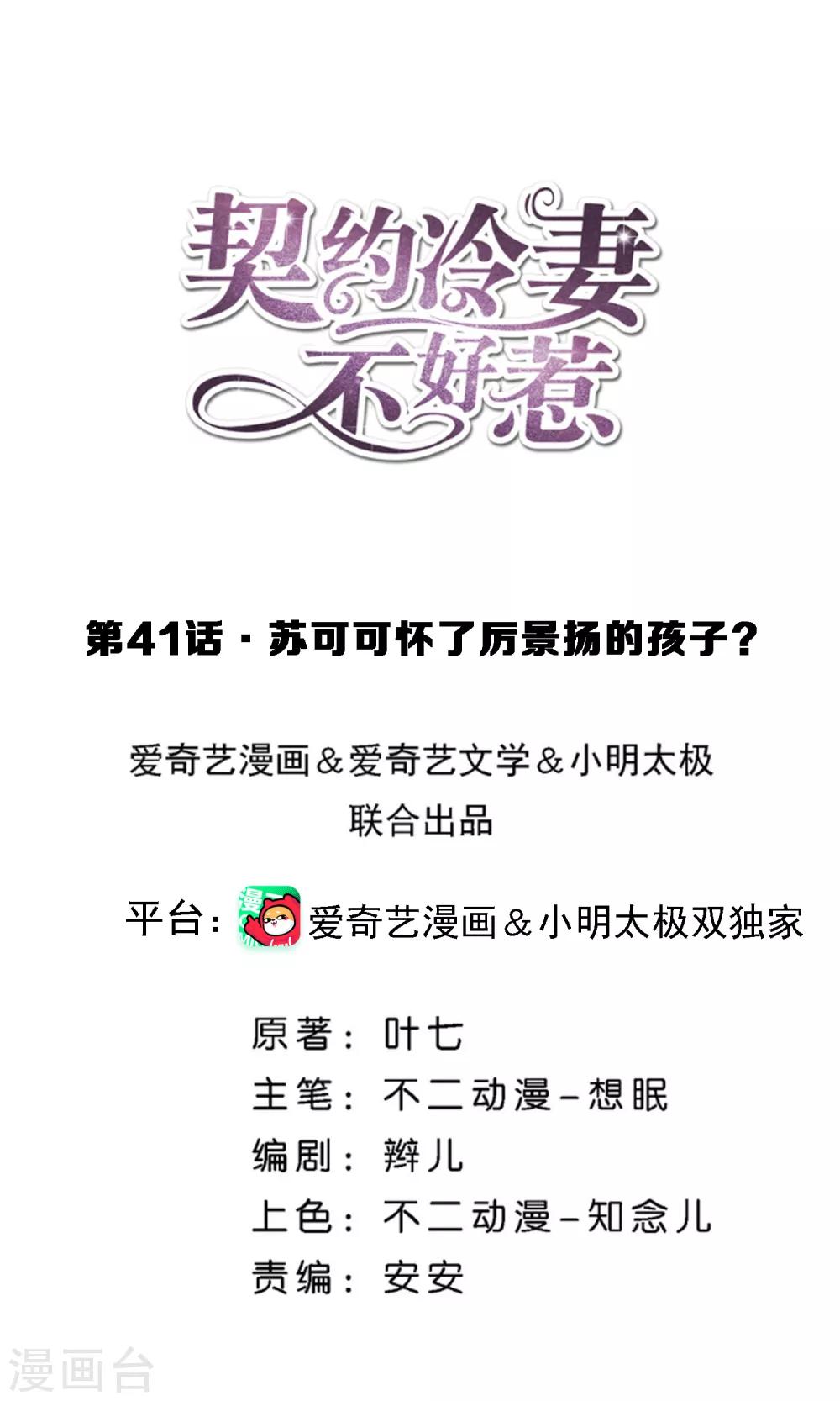 第41话 苏可可怀了厉景扬的孩子？0