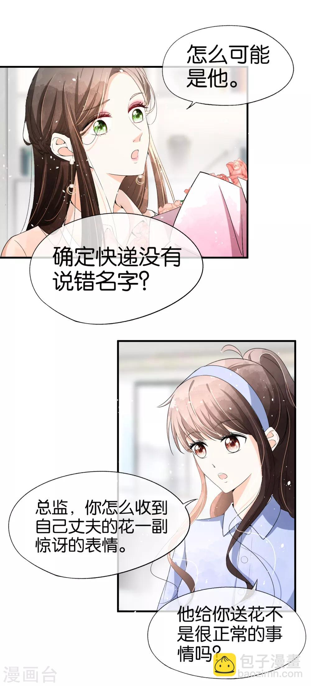 第41话 苏可可怀了厉景扬的孩子？13