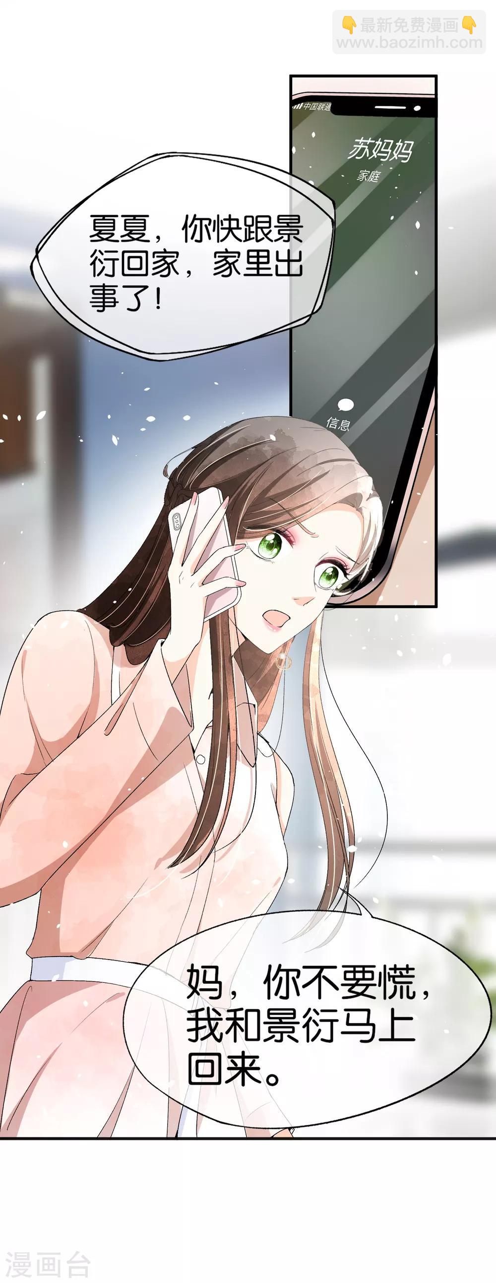第41话 苏可可怀了厉景扬的孩子？15