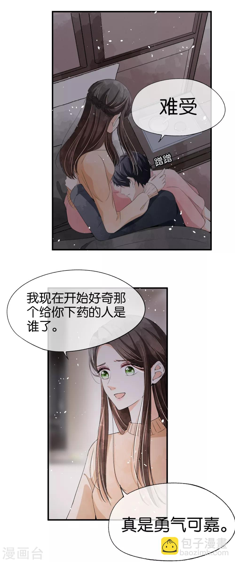 第41话 苏可可怀了厉景扬的孩子？2